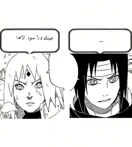 يمكن ينحذف🙌🏿 #sakura #sasuke #sasusaku #foryou 