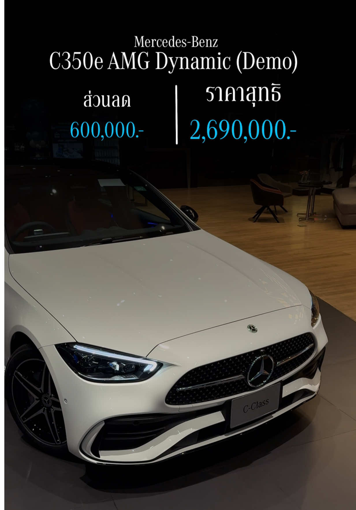 Mercedes-Benz C350e AMG Dynamic 🌟 รถเดโม่รับส่วนลด 600,000.- เหลือเพียง 2,690,000.- ฟรีประกันภัยชั้น 1 - สนใจสอบถามรายละเอียดเพิ่มเติม - Line ID : prince5995 ✅ Tel : 094-493-9198 📞 #เซลเบนซ์ #mercedes #amg #ส่งมอบรถใหม่ #ส่งมอบรถใหม่ป้ายแดง  
