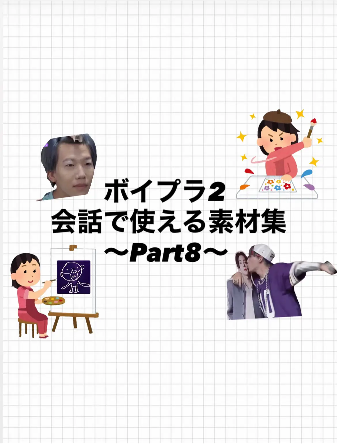 有難いことにこのシリーズ好評なのでまた出しちゃいます☺️ #ボイプラ 