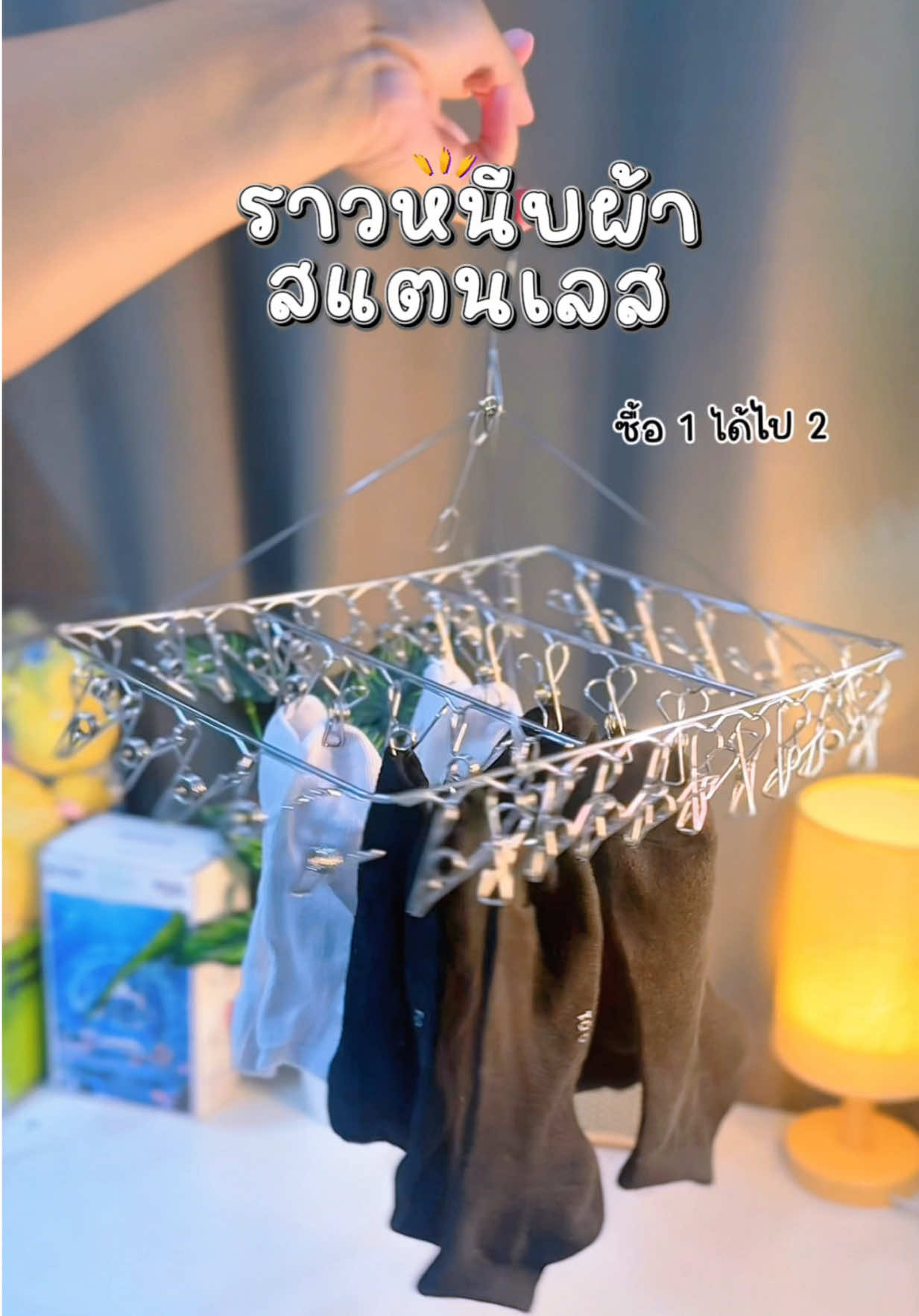 ซื้อ 1 ได้ไป 2 คุ้มมาก ราวหนีบสแตนเลส ไม่ขึ้นสนิม รีบกดเลย ‼️ #ราวหนีบผ้าสแตนเลสแบบทนทาน✅ #ราวหนีบผ้าสแตนเลสแท้ไม่เป็นสนิม #ที่หนีบผ้าราวตากผ้า #ของใช้ดีบอกต่อ #รีวิวของถูกและดี 