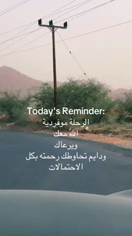 #reminder #saudiarabia #fyp #الشعب_الصيني_ماله_حل😂😂 