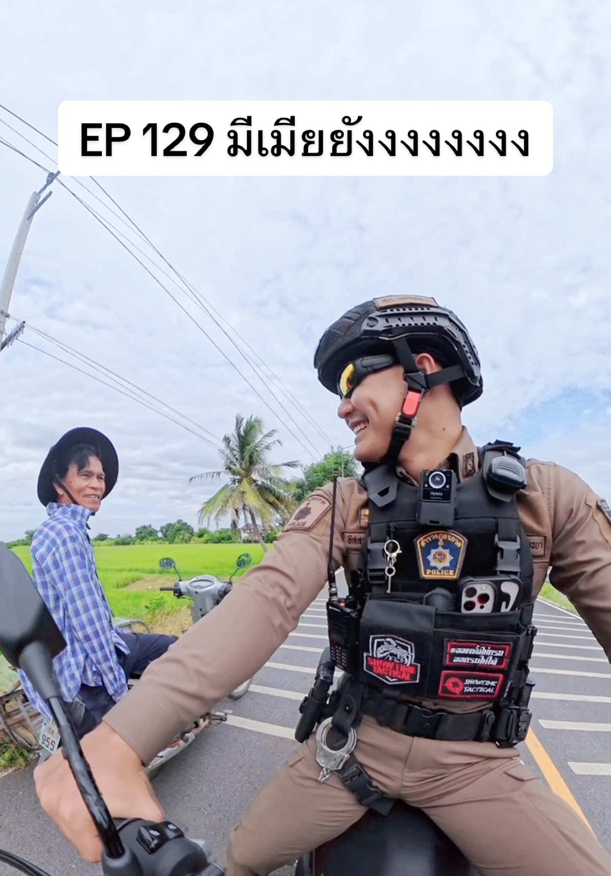 แบบนี้เรียกว่าถูกคอ555#ตำรวจน๊อต #สายตรวจนครหลวง 