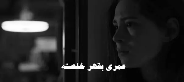 عمري بقهر خلصته #عراقي #fyp #fypシ゚viral #fypage 