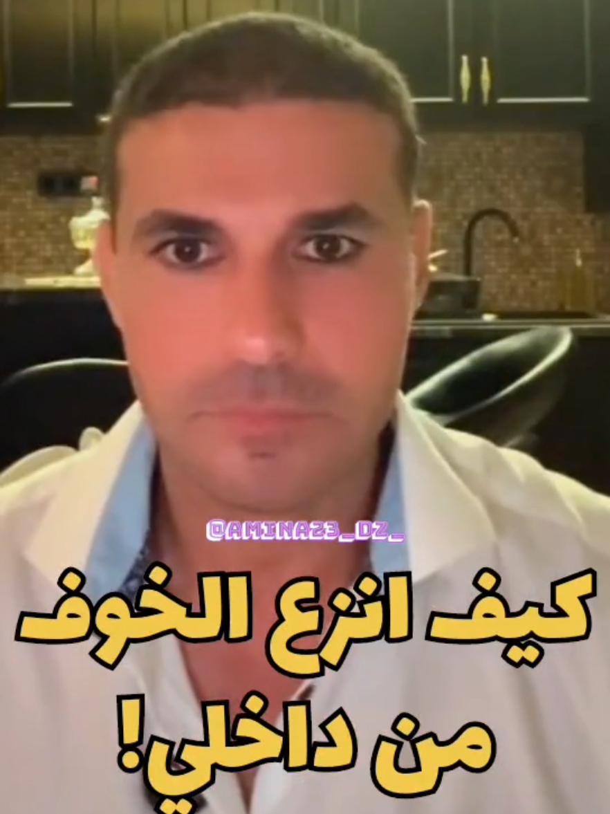 #كريم_علي #drkareemali #fyp #viral #الخوف 
