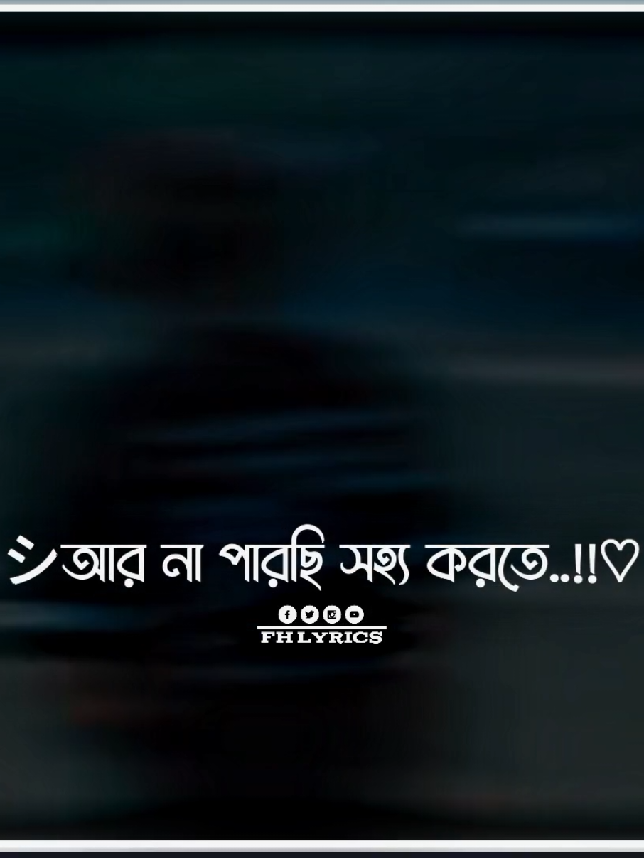 কেন জানিনা বুকের ভিতরটা ফেঁটে যাচ্ছে.......🙂🖤 #fh_lyrics  #evryone  @👑 vоiсе of sонаи 👑  @TikTok Bangladesh 