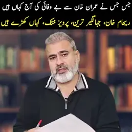 14/09/25 #imranriazkhan #imrankhan #GlobalNews #currentaffairs #politicalanalysis 