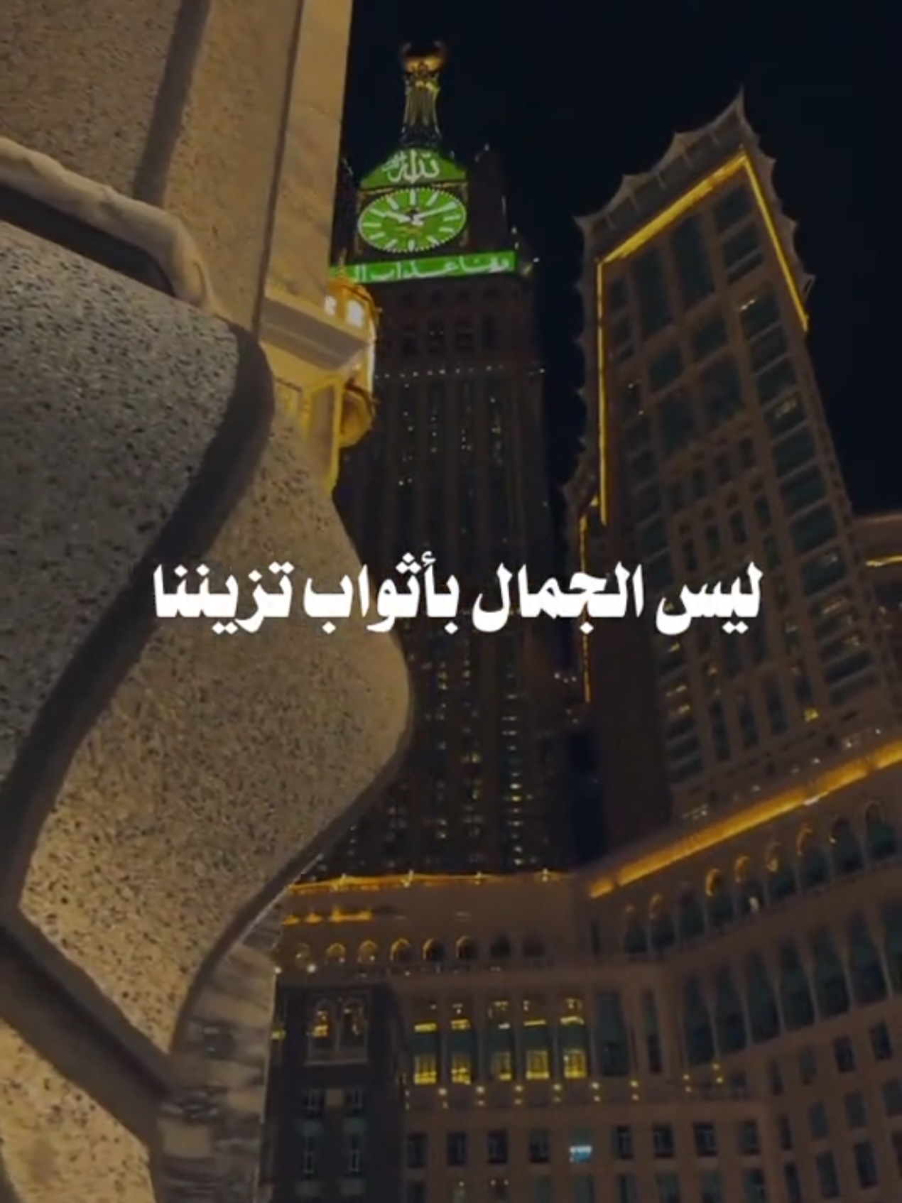 ليس الجمال باثواب تزيننا#منشورات_رساله_مفيده #دعاء #اللهم_صلي_على_نبينا_محمد #اللهم_صل_على_محمد_وآل_محمد #قران_كريم 