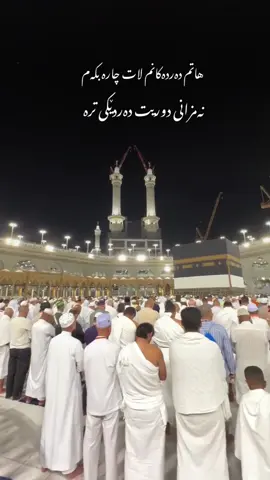 نەمزانی دوریت دەردێکی ترە🖤🥹#run4ky #makkahmadinah🕋 