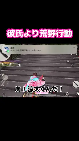 #荒野行動 #ねねちょす様 #荒野line #彼氏LINE 