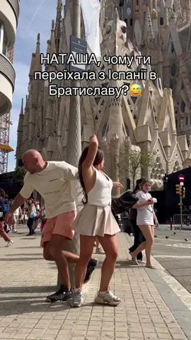 питання є?😂😂😂 #іспанія #словаччина 