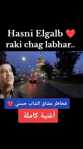 🎧💤 Cheb Hasni 💤🎧  الله يرحمك خونا وحبيبنا حسني 🤲