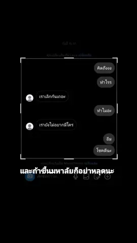 #แชท #แฟนบอกเลิก 