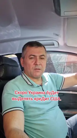Скоро Украина буДет выДелять креДит США. #НОВОСТИ#УКРАИНА#рафаэльдвоенкин#сша#интересное