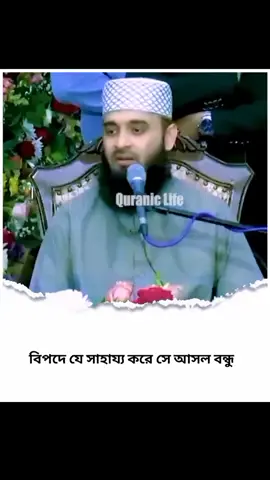 #মিজানুর_রহমান_আজহারী #ইসলামিক_ভিডিও_🤲🕋🤲 #viralvideo 