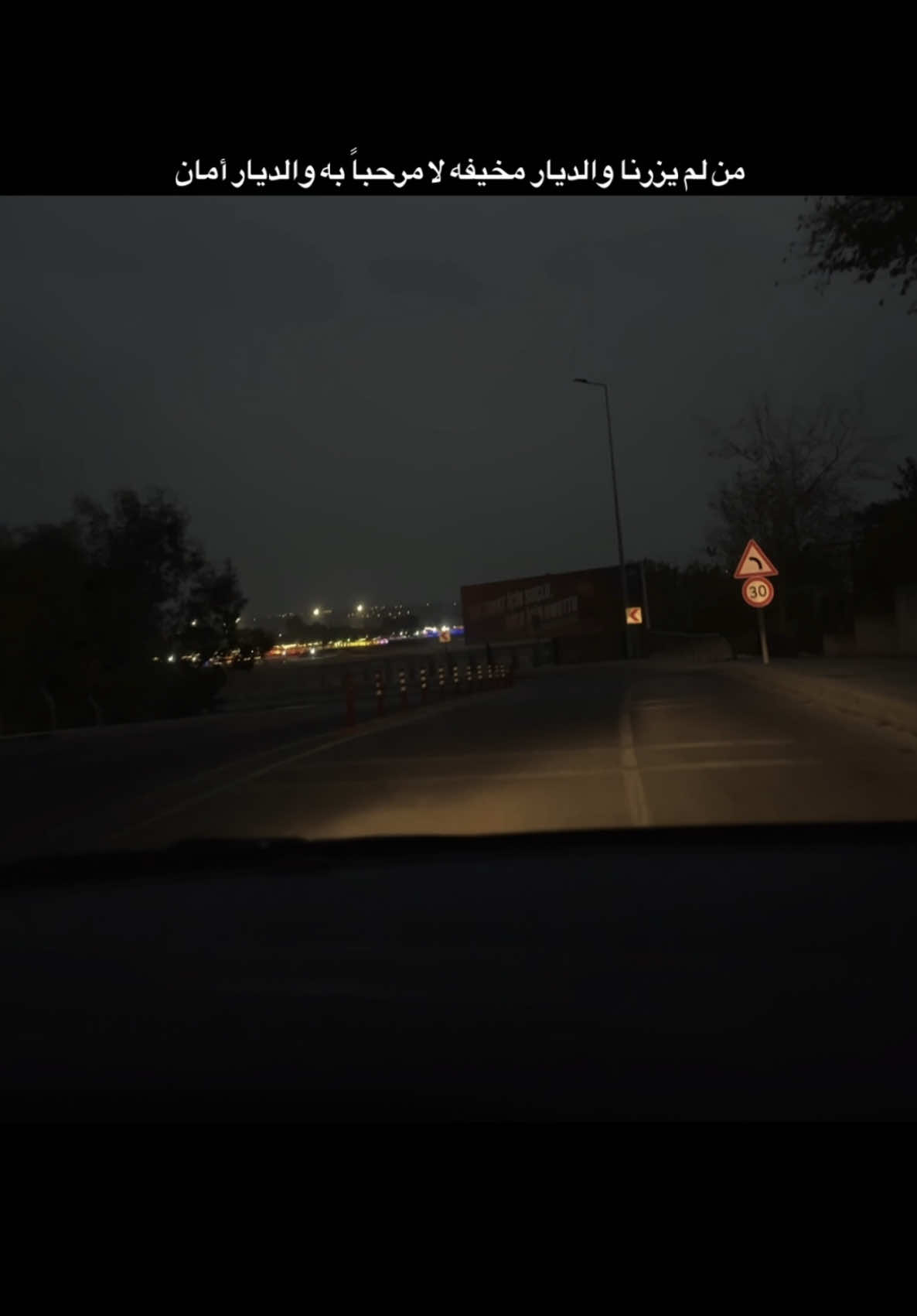 من لم يزرنا والديار مخيفه لا مرحبا به والديار أمان #hasan_31_12 