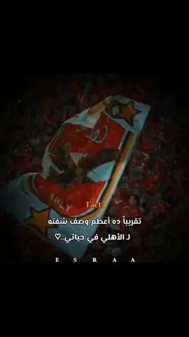 أعظم وصف لجمهور الأهلي🦅 #الاهلي #الاهلي_فوق_الجميع #fyppppppppppppppppppppppp #explore #fyp  