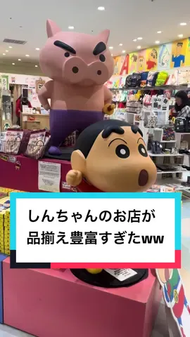 クレヨンしんちゃん好きな人いる？！#クレヨンしんちゃん #大阪 #開封動画 #おすすめ #今月もよろしく 