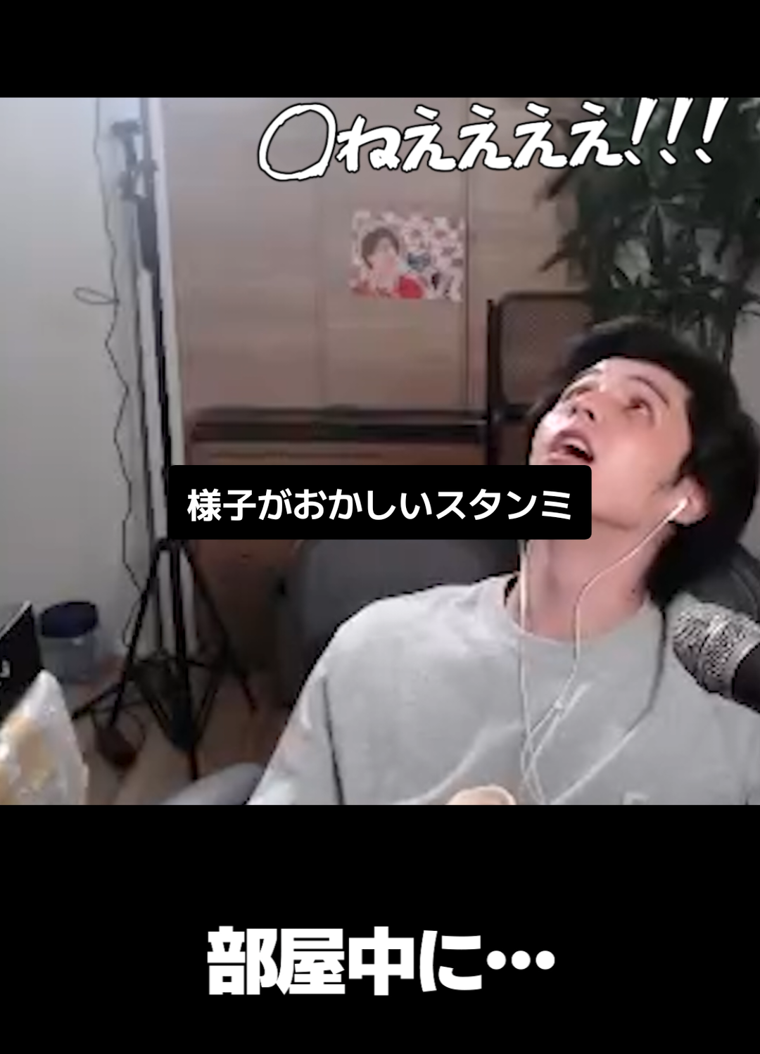 魔封波！！！#fyp #me #スタンミ #ヒカキンボイス 