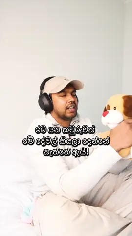 රට එන එක නෙවෙයි අමාරුම වැඩේ! ඇවිල්ලා වලේ නොවැටි ගොඩ යන එකයි අමාරුම වැඩේ! Website එක මගේ profile එකට link කරලා තියෙන්නේ