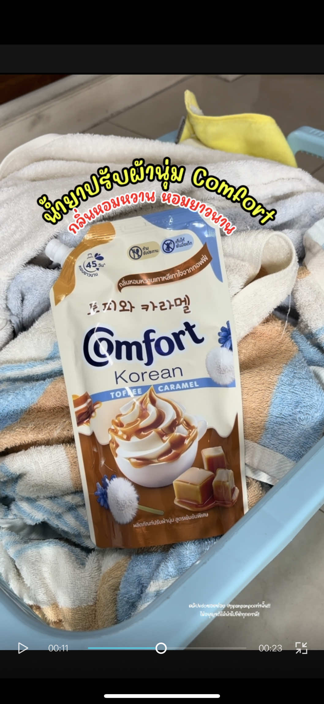 น้ำยาปรับผ้านุ่ม comfort กลิ่น Toffee caramel หอมหวาน หอมยาวนาน #น้ํายาปรับผ้านุ่ม #น้ํายาปรับผ้านุ่มเข้มข้นพิเศษ #น้ํายาปรับผ้านุ่มcomfort #ของดีบอกต่อ #ของมันต้องแชร์ 