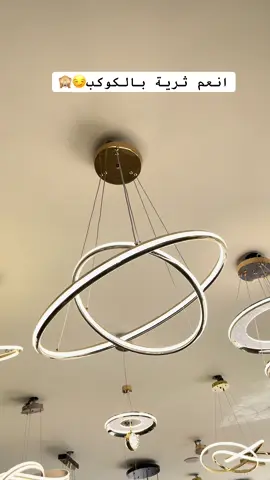 زوروا موقعنا الإلكتروني لتتعرفوا على باقي الموديلات الحصرية: https://balawielectricity.com للطلب تواصلوا معنا عالرسائل  📲 أو زورونا في معرض البلعاوي موقعنا الجديد طولكرم-شارع السكة(الديشة) غرب دوار اليونس اول دخلة على اليمين ‏WhatsApp:0594240545 خدمة التوصيل متوفرة لجميع مناطق الضفة والداخل 🚗#البلعاوي #0594240545 #ثريات 