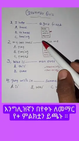 part 190: English grammar quiz  #englishteacher #bestenglishinamharic #LearnOnTikTok #bestenglish #eritreantiktok🇪🇷🇪🇷habesha #habeshatiktok #ethiopian_tik_tok🇪🇹🇪🇹🇪🇹🇪🇹 #grammar #quiz 