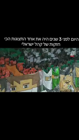 המשחק הזה... #כדורגלטוק #האימפריהתחזור💚 #maccbihaifa #הקופיםהירוקים💚⚪🦍 #ultrashaifa 