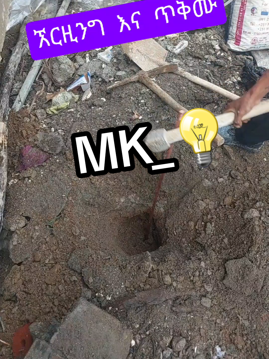#mule 💡# Ground #ethiopian_tik_tok🇪🇹🇪🇹🇪🇹🇪🇹 #ኤሌክትሪሻን# ጋይስ ኮፒ ሊንክ*10#