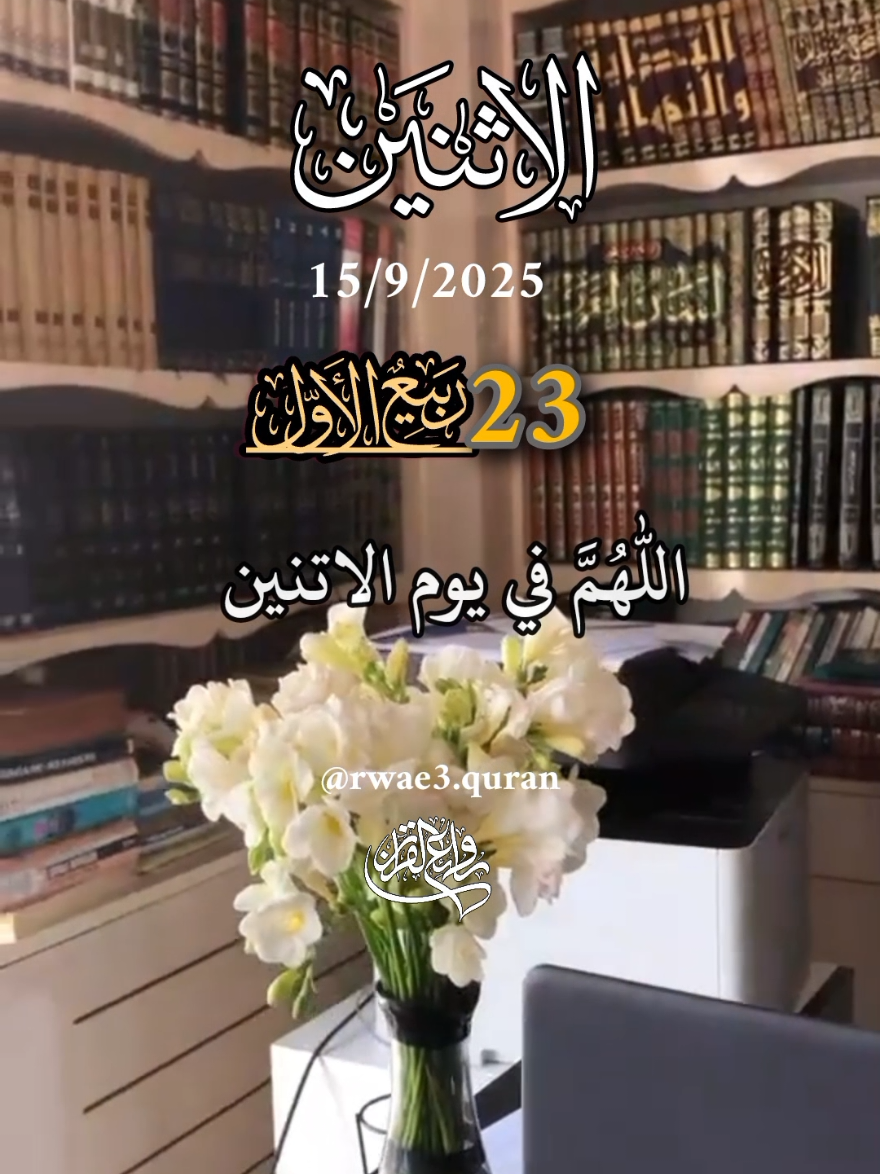 اللهم في يوم الاثنين 🤲♥️🌹 دعاء و حالات و ستوريات يوم الاثنين جديد 2025 🤲♥️🌸 #دعاء_يوم_الاثنين #ادعية  #حالات_واتس #صباح_الخير  #اللهم_امين_يارب_العالمين 