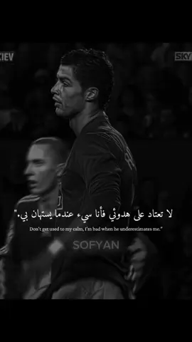 أنا سيء👌🏼#ابداع_سفيان🖤🍂 #عبارت_سفيان✍️❗️ #كريستيانو_رونالدوronaldo #🇵🇹 #عبارات_فخمه 
