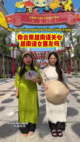 Học quan tâm người yêu bằng tiếng Trung 如何用越南语关心越南女朋友#小雨老师的越南语录播视频课 #tiếngtrung #跟小雨学越南语 