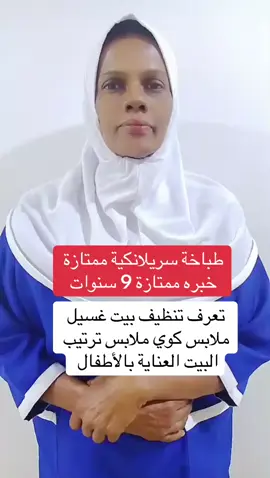 ‏طباخة سريلانكية ممتازة خبرة تسعة سنوات في دول الخليج والإمارات الكويت عمان السعودية العربية البحرين قطر#دبي#ajman #العين #الامارات🇦🇪 #الامارات_العربية_المتحده🇦🇪 