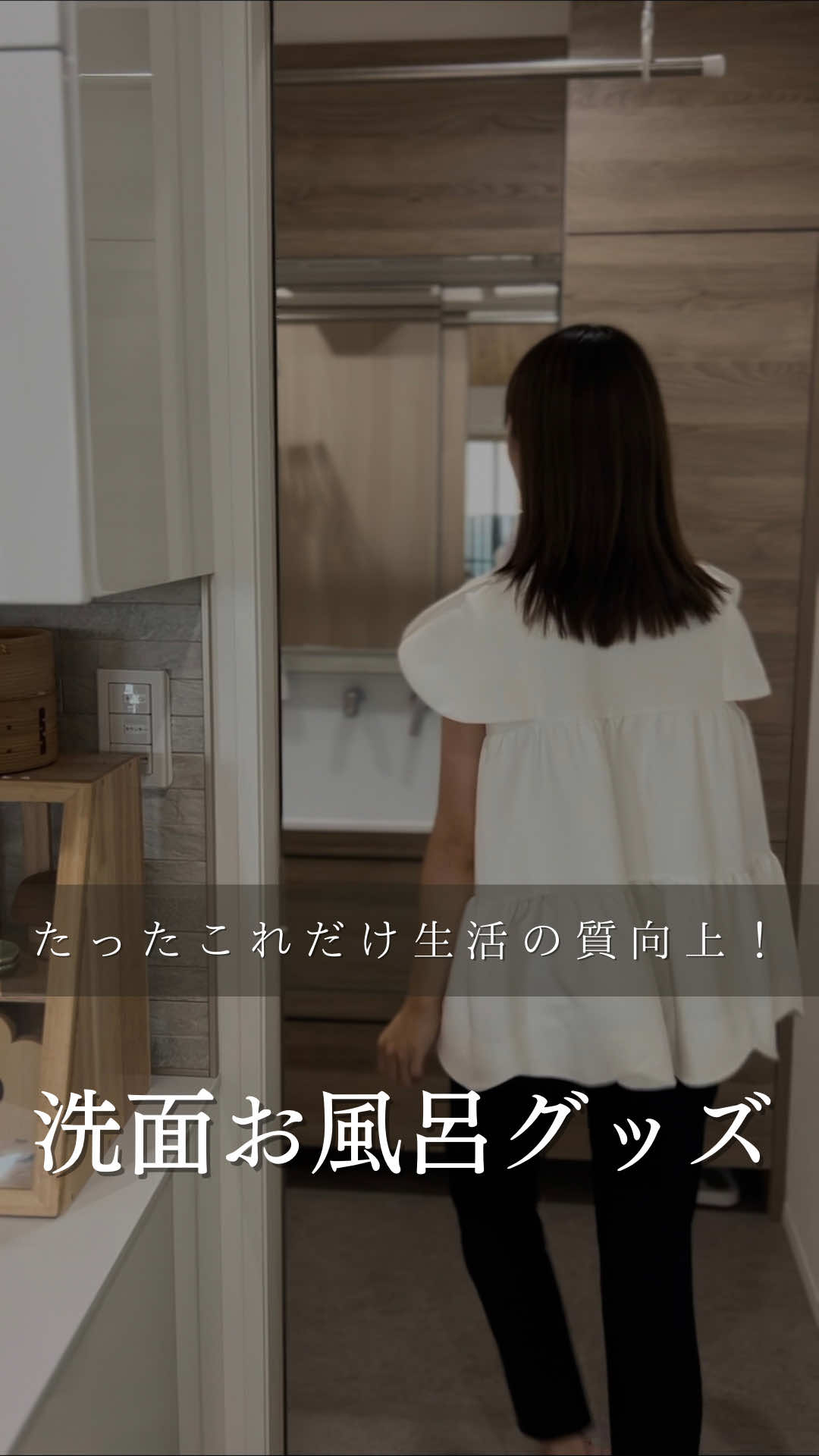 アイテムは楽天roomにまとめてます✨お風呂と洗面所アイテムのおすすめ🛁🫧#便利グッズ #暮らし #洗面所 #お風呂#収納 