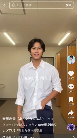 この、しおんくんかっこよすぎだよ！まじタイプ！やっぱり今日すき出た子ってかっこよくなるんだ♥️😘@安藤志音（あんどうしおん） 