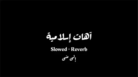 اهات اسلاميه 