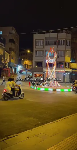 طلعت متل البحر شكلك حلو بس غدار🖤❗️#CapCut #viral #تصميم_فيديوهات🎶🎤🎬 #foryou #millionviews 