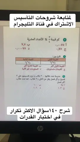 #قدرات_محوسب #قدرات_ورقي #foryou #القدرات #قدرات 