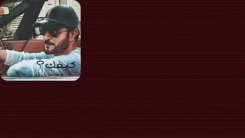 زيدددد ناريييي!! #كيفك؟ #ماجد_المهندس #اغاني #explore #fyp 
