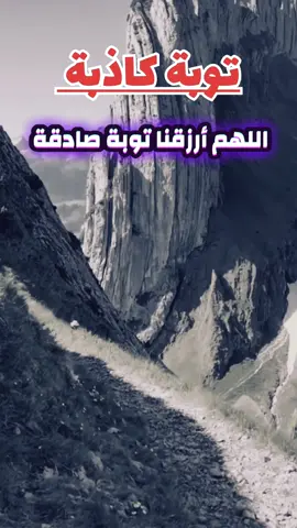 #توبة_كاذبة #فيديوهات_دينية #ترند_تيك_توك #تيك_توك  #🌾🇪🇬Ali_Hassan🇪🇬🌾 