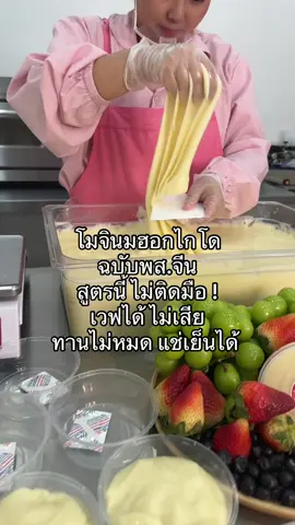 #โมจิตุ๊กกี้ #โมจิห่อผลไม้เจ้าแรกในประจวบ #โมจิห่อผลไม้ฉบับพสจีน #โมจิครีมชีส #แป้งโมจิ 