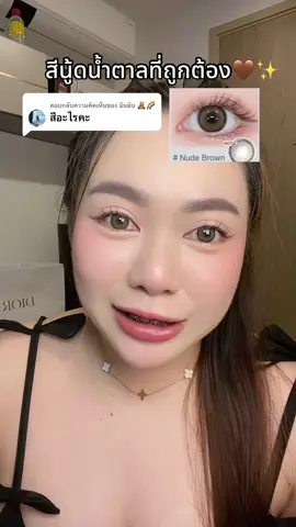 ตอบกลับ @มินมิน 🧸🌈 ตรงปก3000%💖 #คอนแทคเลนส์ #magistersoftlens #ฮิตในtiktok 