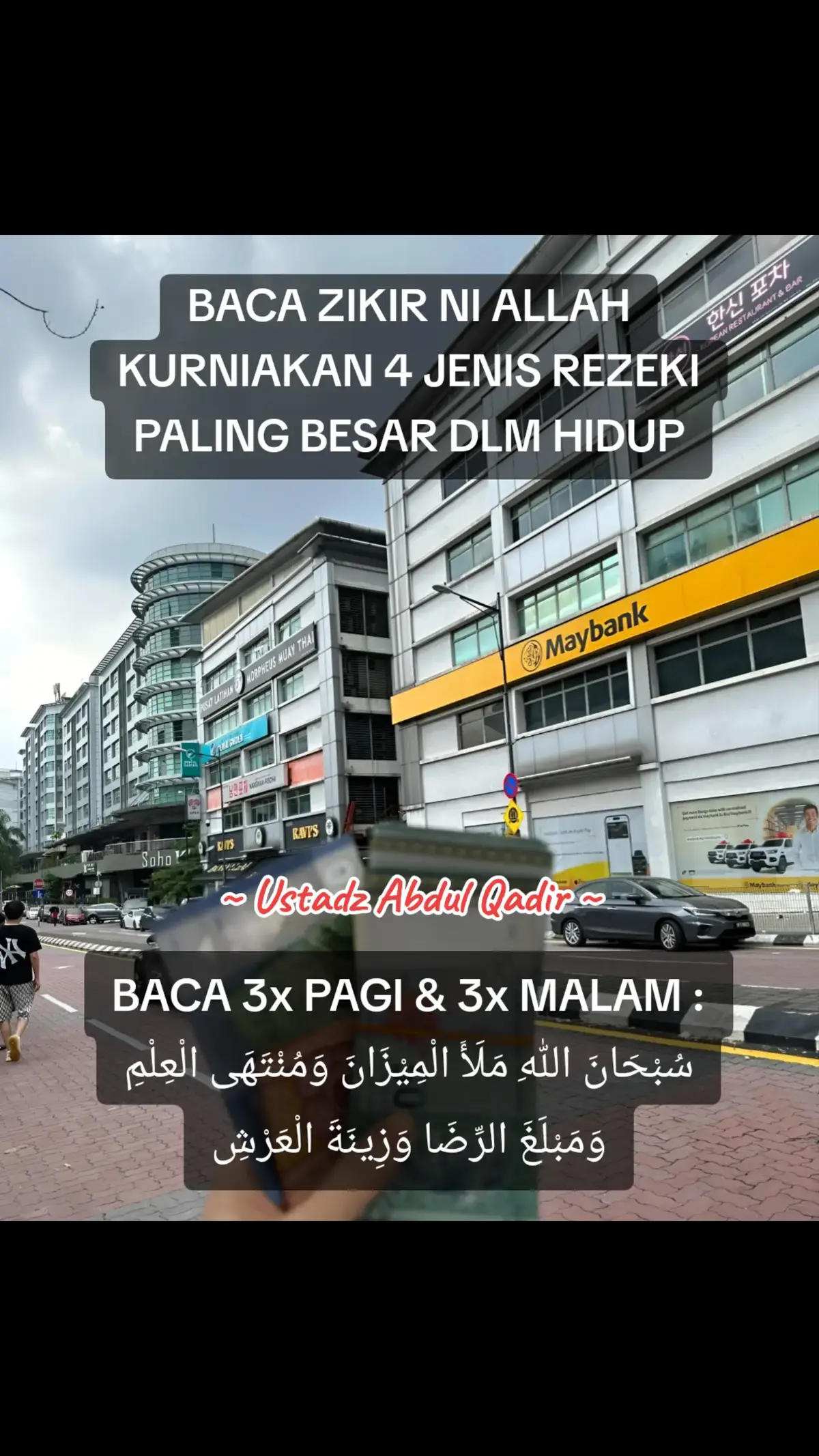 Petang ni, ustadz nak share dengan hangpa satu zikir yang kalau kita istiqamah, baca setiap hari tiga kali pagi, tiga kali di waktu malam, insyaAllah. Allah akan kurniakan empat rezeki paling besar dalam hidup kita. Yang pertama, Allah akan panjangkan umur kita dalam keadaan ketaatan. Makna kata, sepanjang kita hidup tu kita akan jadi hamba Allah yang bertakwa. Umur kita tak habiskan dengan perkara yang sia-sia, Allah berkatkan umur tu. Yang kedua, Kalau kita ada musuh, musuh kita ni memang ni cari peluang. Nak hentak kepala kita, nak pedaji kita, Allah akan menangkan kita kat atas dia dan Allah akan gagalkan rencana dia, insyaAllah. Yang ketiga, Allah akan buka seluas-luasnya pintu rezeki. Allah licinkan, lancarkan rezeki yang selama ini tersekat, rezeki yang selama ini tersorok, Allah bongkar, Allah hantar pada kita, insyaAllah. Dan yang keempat, Allah matikan dalam keadaan yang baik, dalam keadaan husnul khatimah. Apa nak mati dalam husnul khatimah? Kalau nak, komen “nak”. Kita minta kepada Allah, supaya Allah matikan dalam keadaan ketika kita sujud, masyaAllah. Manalah tahu rezeki kita sedang sujud, Allah ambil nyawa kita. Sedang baca Al-Quran, Allah ambil nyawa kita. Ketika kita bertawaf buat umrah, Allah ambil nyawa kita kedepuk jatuh kat depan Baytullah. Ataupun kita mati bersebelahan dengan makam Nabi SAW, disimpan di perkuburan Baqi’. Yang mana ahli Baqi’ ni, orang yang mati di ahli Baqi’ ni, orang yang mula-mula akan dapat syafaat Nabi SAW. ___ BACA 5 ZIKIR NI 3x DI WAKTU PAGI & 3x DI WAKTU MALAM. Bismillahirrahmanirrahim, سُبْحَانَ اللّٰهِ مَلَأَ الْمِيْزَانَ وَمُنْتَهَى الْعِلْمِ وَمَبْلَغَ الرِّضَا وَزِينَةَ الْعَرْشِ 1. Subhanallah, 2. Mala al-Miizaan, 3. Wa muntahal-‘ilmi, 4. Wa mablaghar-ridha, 5. Wa zinatal-‘arsyi. Maksudnya: Maha Suci Allah, yang memenuhi timbangan (amal kebaikan), dan (sampai) ke penghujung ilmu, dan (sampai) kepada tahap keredaan, dan perhiasan ‘Arasy (Allah). #assalamualaikumsahabat #ustadzabdulqadir #kembalisihat #tarikrezeki #islamichealing #sihatceriakayapastibahagia #jom #bersama #baca #5 #zikir #ni #dengan #istiqamah #insyaallah 