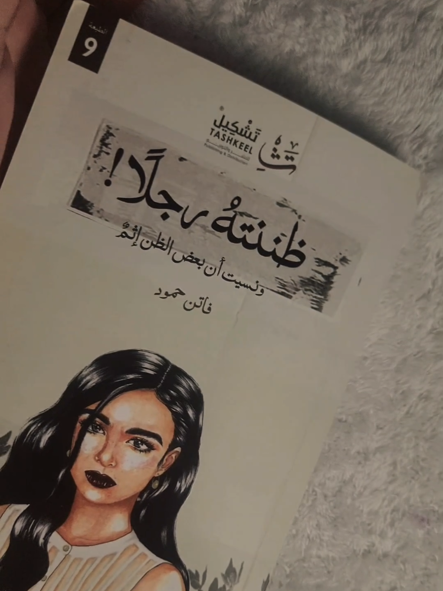 ظننتُه بشراً، لكنه كان شيئاً آخر. ...... #متجر_قلم #fyp #foryou #بيع_كتب_في_تركيا #ظننته_رجلاً 