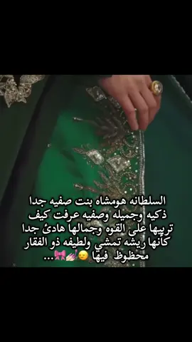 نزلت لكم فيديو🤭💗#جُمانه #حريم_سلطان #السلطانه_هيام #السلطانه_كوسم 