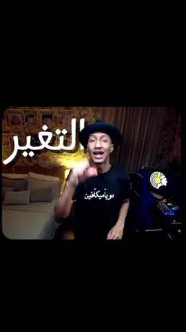 تقبل التغير وتقبل خساره الشي الموجود عندك ولا تستبعد انك ماراح تفقده في يوم من الايام لان كل شي بالحياه يتغير بعد فتره وخلك مثل المويه مرن يتمشى مع أي تغير واي وضع يصير في حياته وابحث دائما عن الافضل . . . . . . #تغير_للافضل #foryou #تطوير_الذات #تنميه_بشريه #ناصر_العقيل 