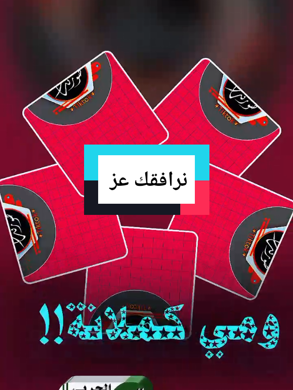 #CapCut نرافقك عز ✌️✊ #المصمم_الحربي_249  #استخدم_القالب_على_صورتك_وشاهد_الروعه  #شعراء_وذواقين_الشعر_الشعبي  #قوالب_كاب_كات_جاهزه_للتصميم  @فارس الطيب 