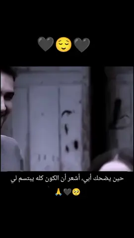 #يخليلي_ياك_حبيبي_بابا_عمري🥺🖤🙏 
