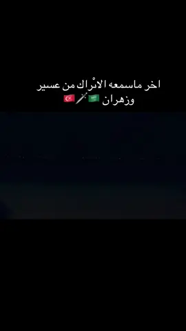 زهران العناصي تلعن كل تركي عاصي#اكسبلورexplore #زهران #زهران_هامة_الازد 