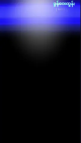 သချင်းတသာ#ပအိုဝ်းသီချင်းedit🥰🥀 #link_in_com🎟 #alightmotion_edit #fyp #fyp @亗𝐊𝐇𝐔𝐍亗༄𝐏𝐎༄𝐏𝐑𝐒𝐓⍤⃝🎟️ @✅ဝေးမောင်ရီး(Official acc✅) @မင်းအတွက်တော့လိုသုံး😔🥺 @☀️ဖြားဗွာခမ်း☀️(edit) @🌸nangáyethiñ🌸 