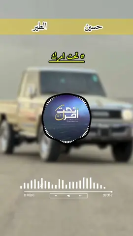 زامل كامل                                                       اداء المنشد/ حسين الطير                                   # تحت امرك #زوامــــــل_من_العيارات_الثقيله #زوامــــــل_من_العيارات_الثقيله_2025 #ال_سماحو_👑 #اليمن🇾🇪 #حسين_الطير 